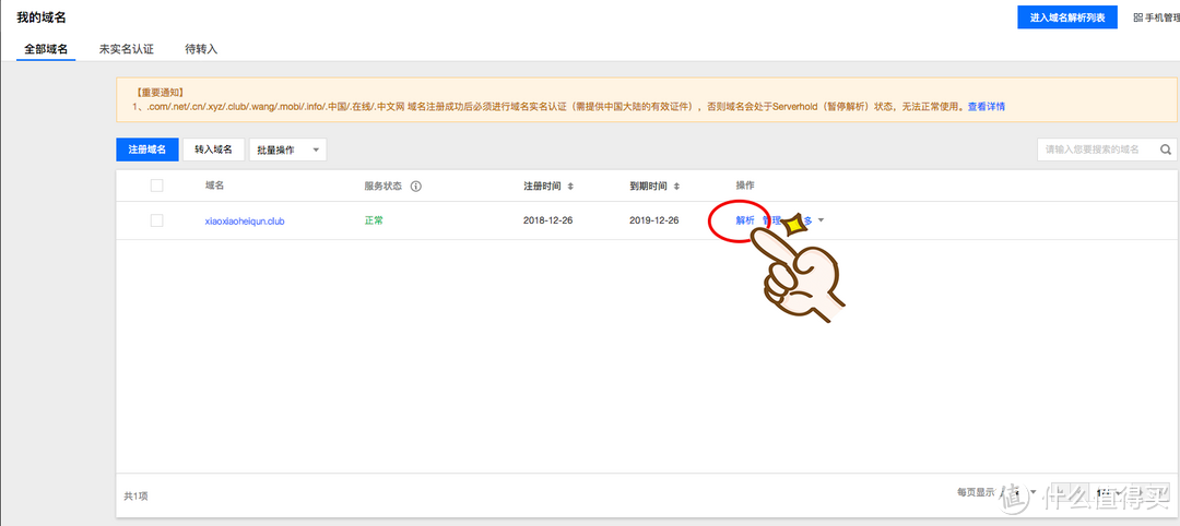 黑群晖小白系列之远程连接——公网搞定黑群晖远程腾讯云DNSPOD解析和端口设置