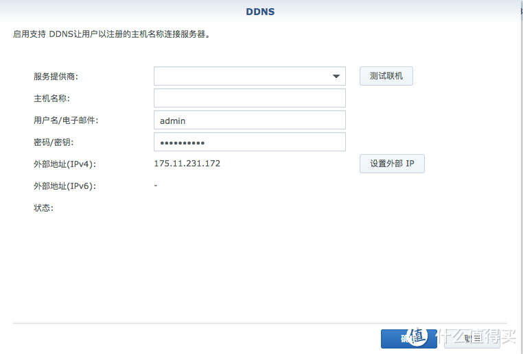 黑群晖小白系列之远程连接——公网搞定黑群晖远程腾讯云DNSPOD解析和端口设置