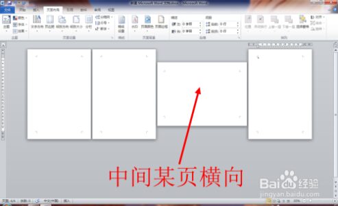 如何将Word文档中间某一页（任意页）设置为横向