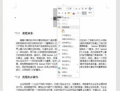 Word目录中标题编号与内容间隔太大